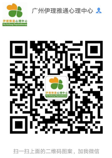温馨提示 | 广州伊理雅通心理咨询中心开展在线心理咨询