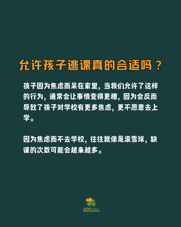 当焦虑的孩子拒绝上学时如何提供帮助