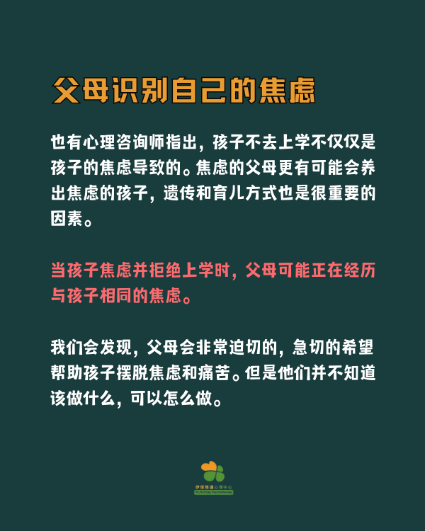 当焦虑的孩子拒绝上学时如何提供帮助