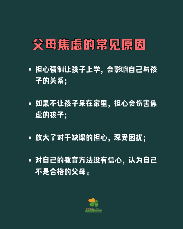 当焦虑的孩子拒绝上学时如何提供帮助