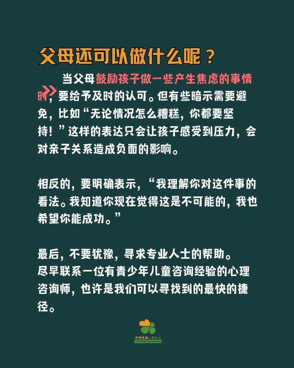 当焦虑的孩子拒绝上学时如何提供帮助