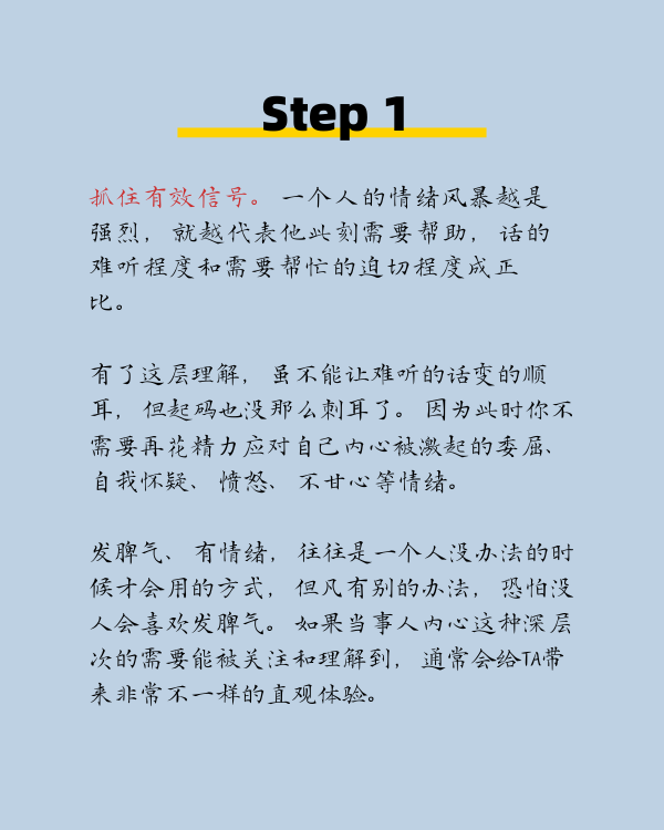 面对情绪风暴如何稳如泰山？