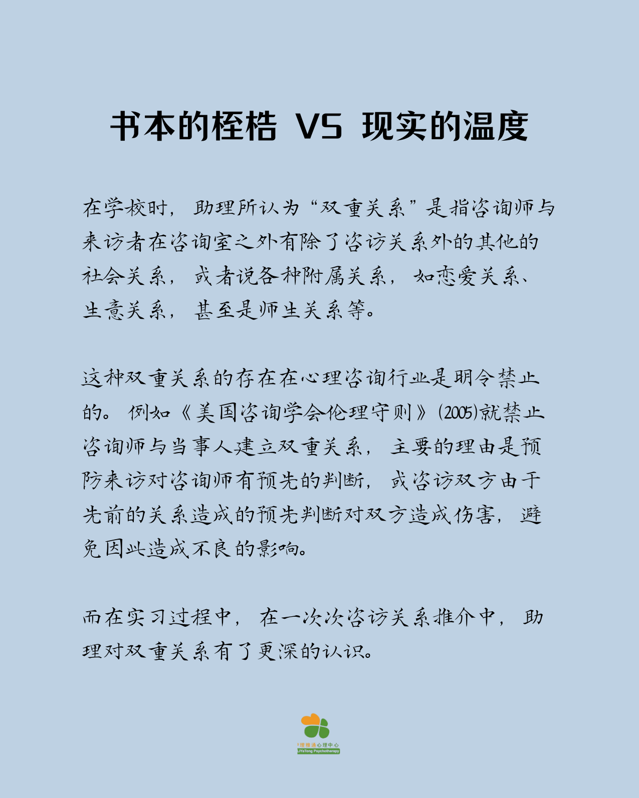 浅谈心理咨询为何要避开双重关系