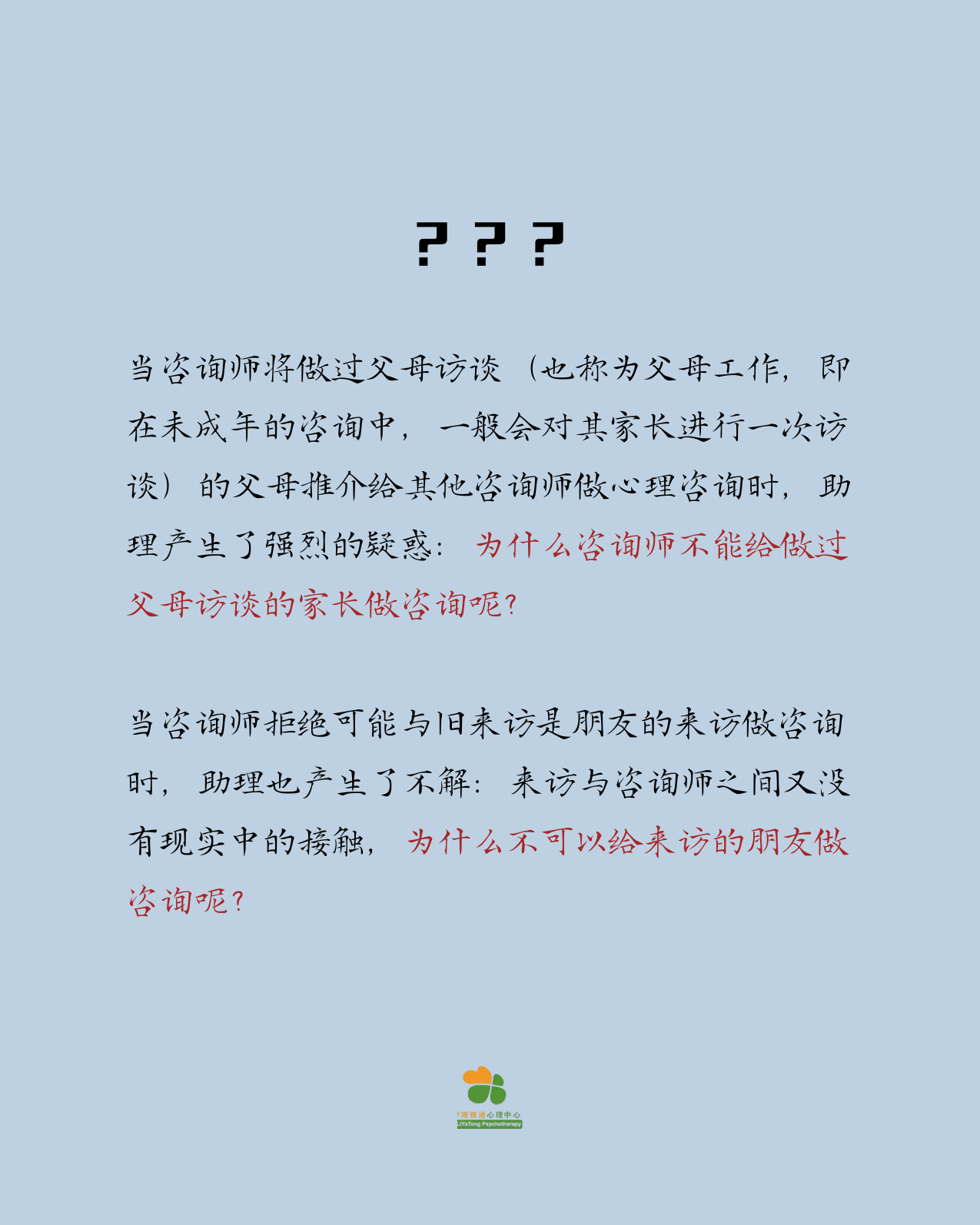 浅谈心理咨询为何要避开双重关系