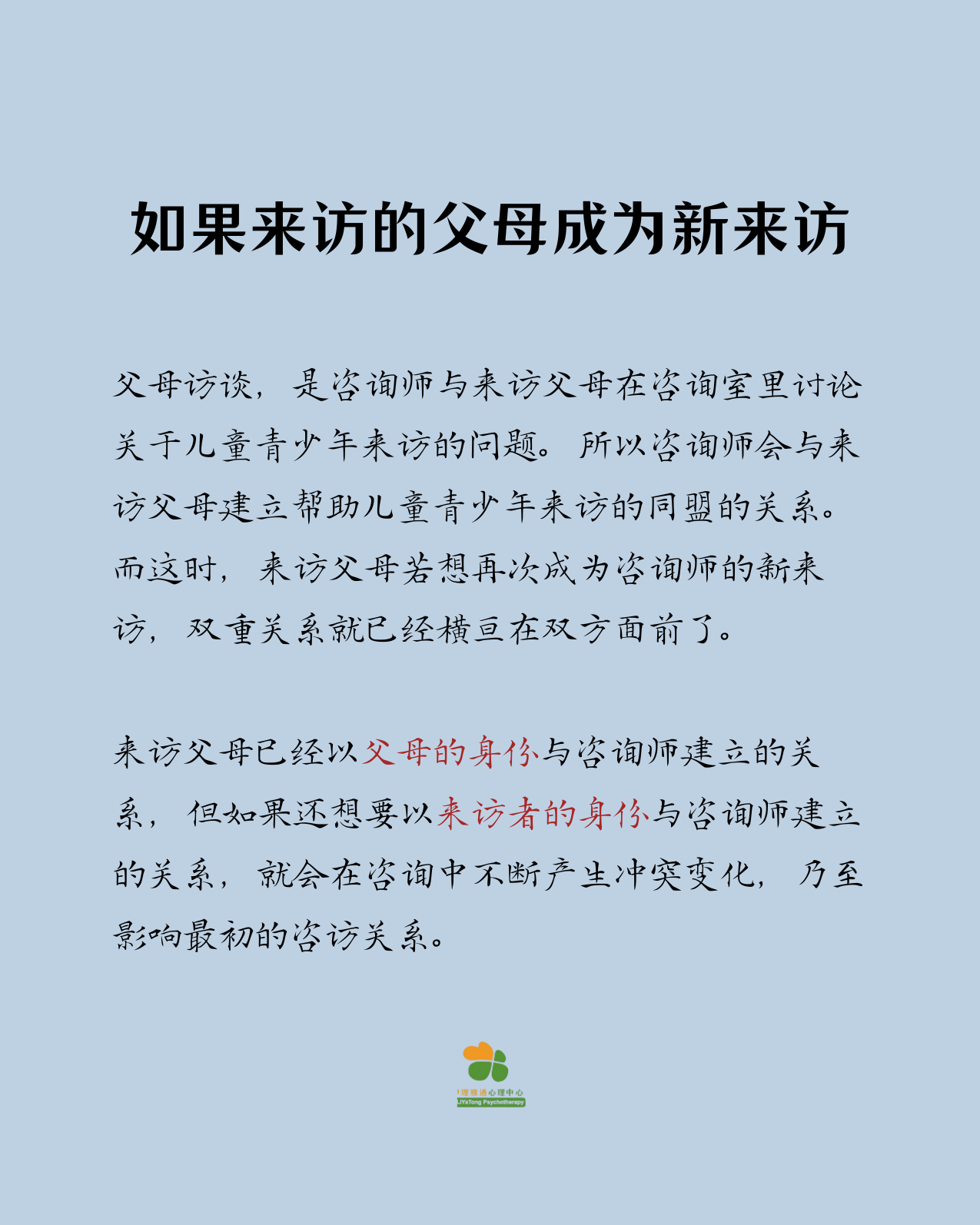 浅谈心理咨询为何要避开双重关系