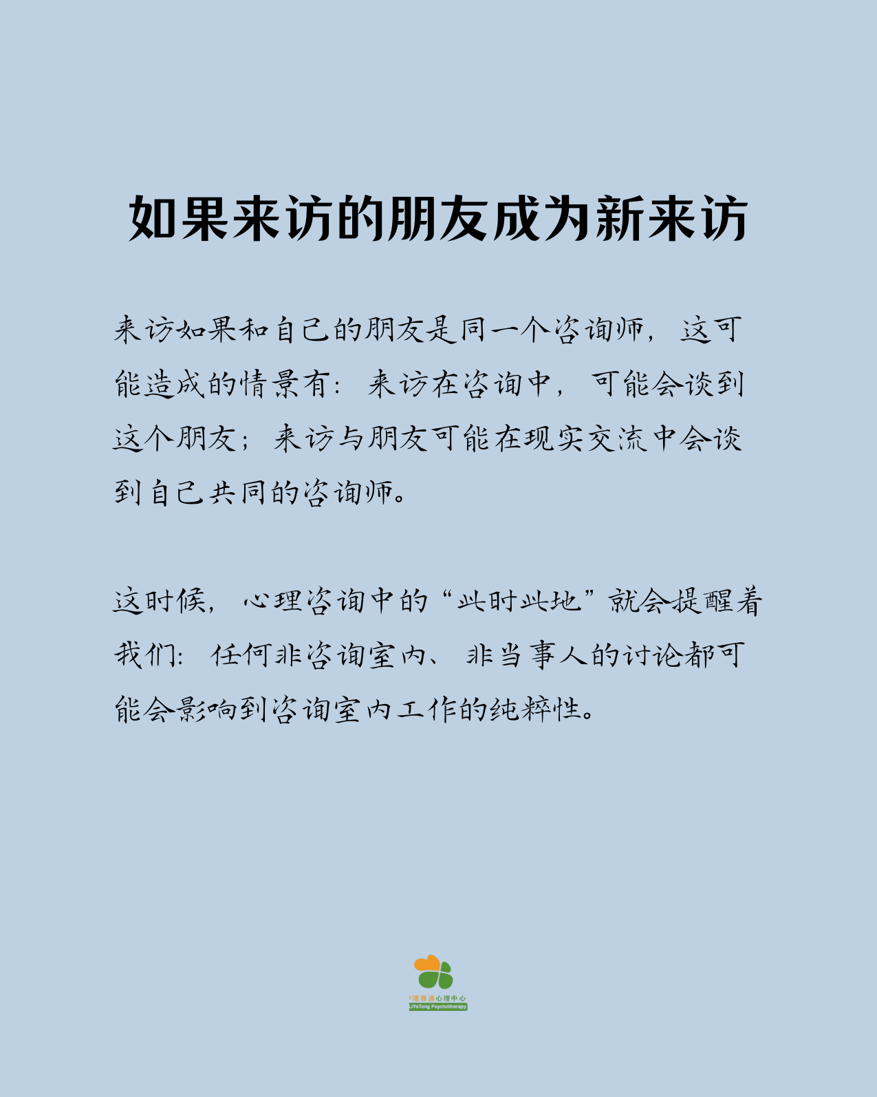 浅谈心理咨询为何要避开双重关系