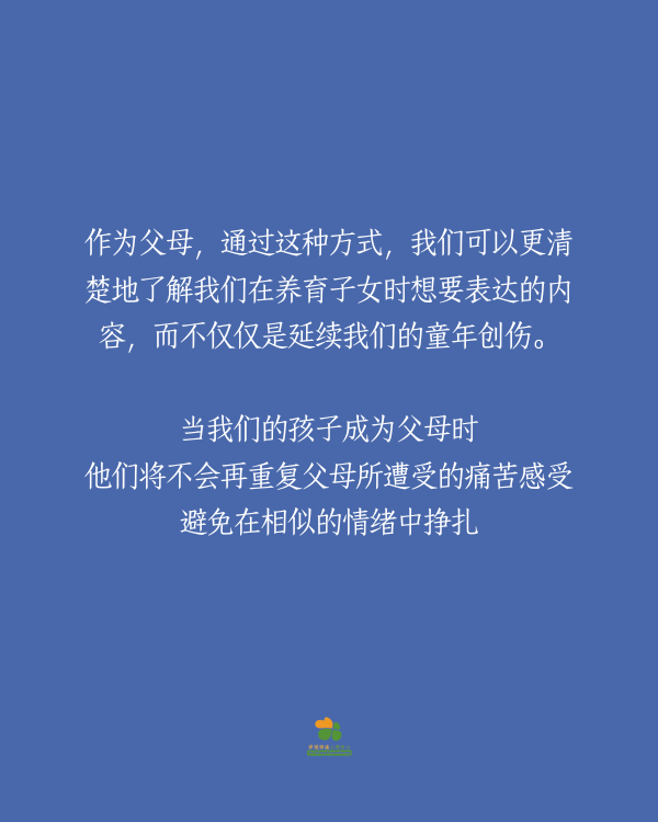 你在生孩子的气，还是在生父母的气？