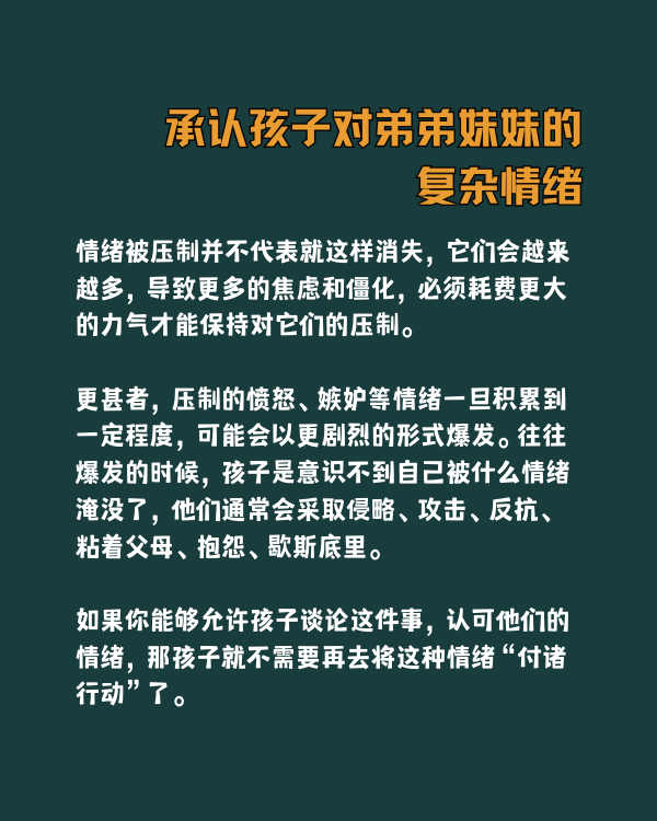 “我讨厌有个弟弟”是不正常吗？