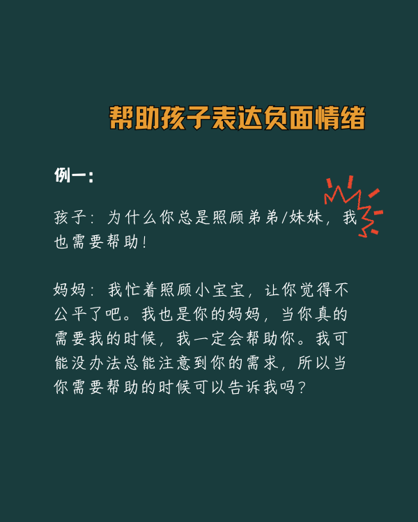 “我讨厌有个弟弟”是不正常吗？