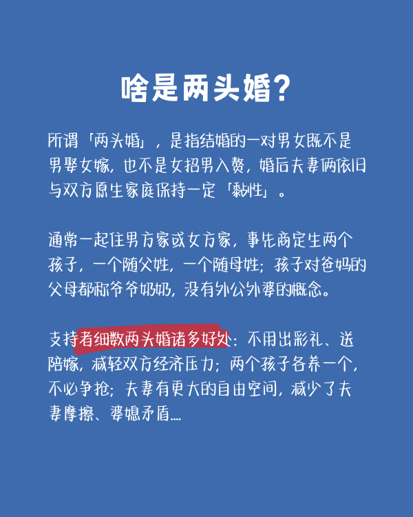 为啥年轻人开始流行两头婚