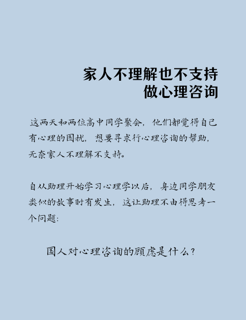 中国人对心理咨询的顾虑是什么？ -----中国人与美国人对心理咨询的态度差异