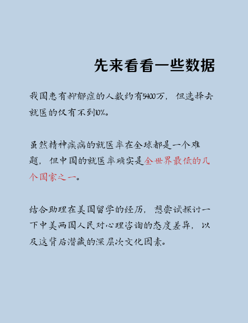 中国人对心理咨询的顾虑是什么？ -----中国人与美国人对心理咨询的态度差异