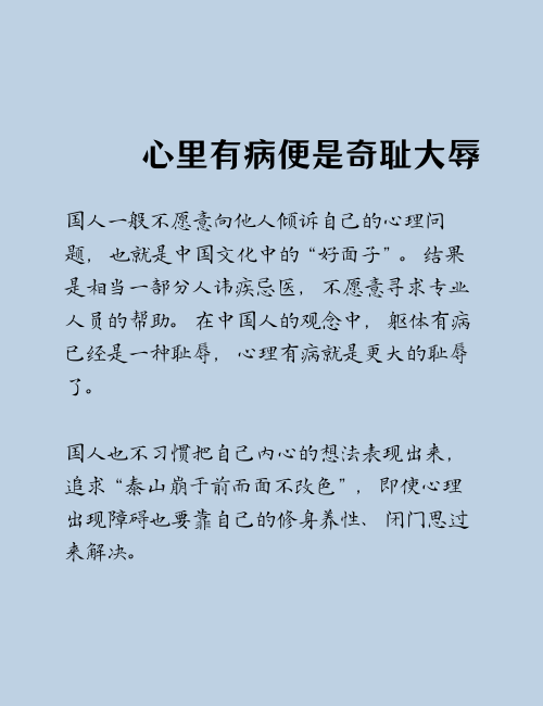 中国人对心理咨询的顾虑是什么？ -----中国人与美国人对心理咨询的态度差异