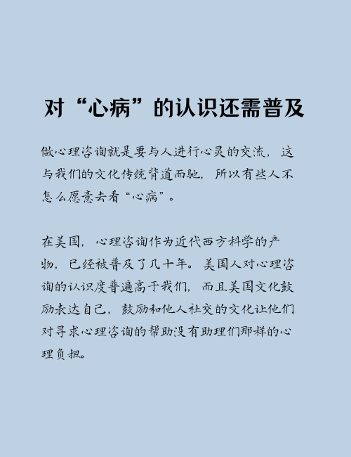 中国人对心理咨询的顾虑是什么？ -----中国人与美国人对心理咨询的态度差异