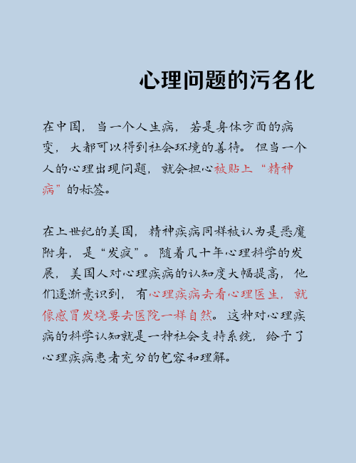 中国人对心理咨询的顾虑是什么？ -----中国人与美国人对心理咨询的态度差异