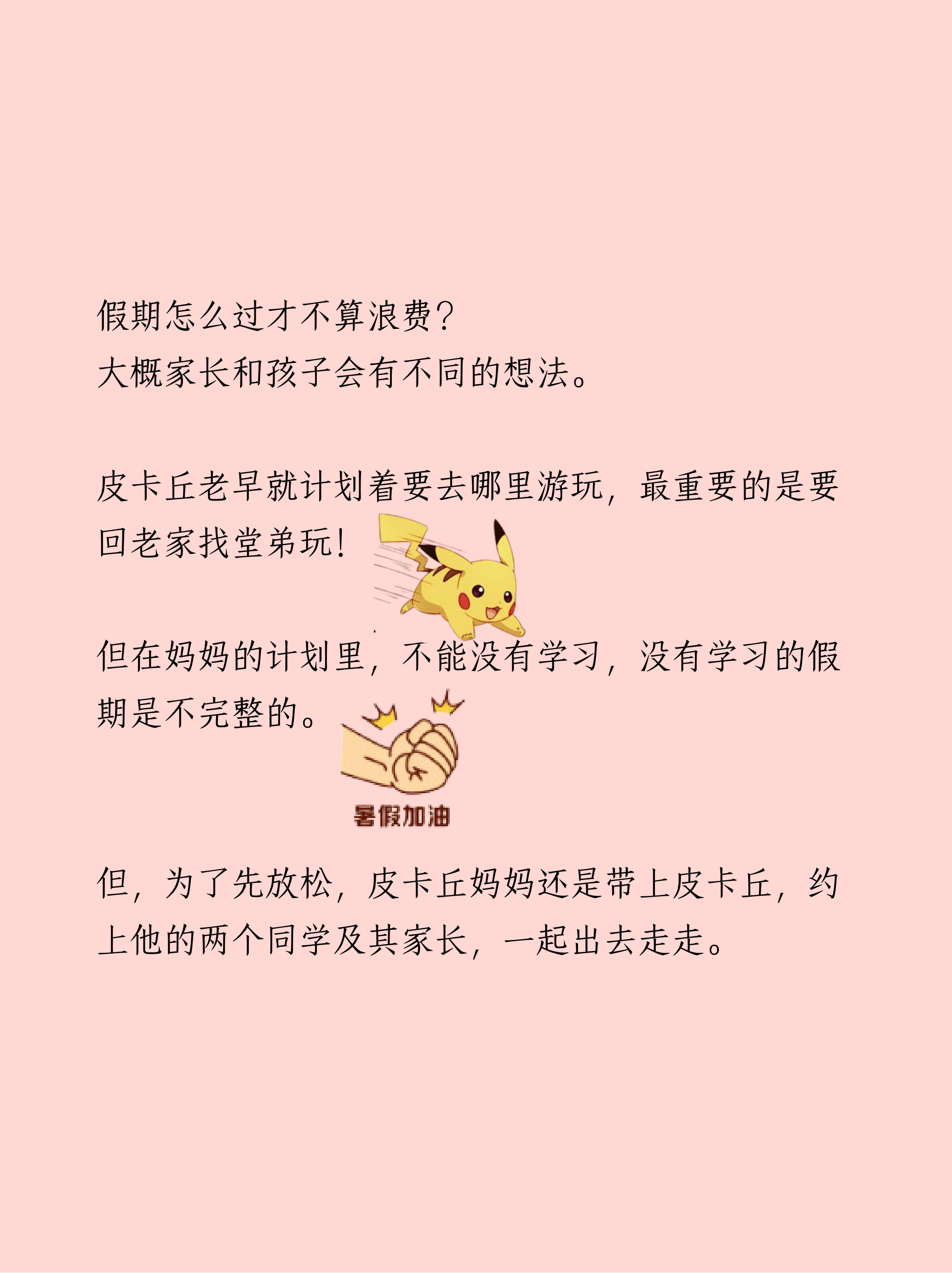 这个暑假这样做，我惊喜地发现...|父母修炼手册