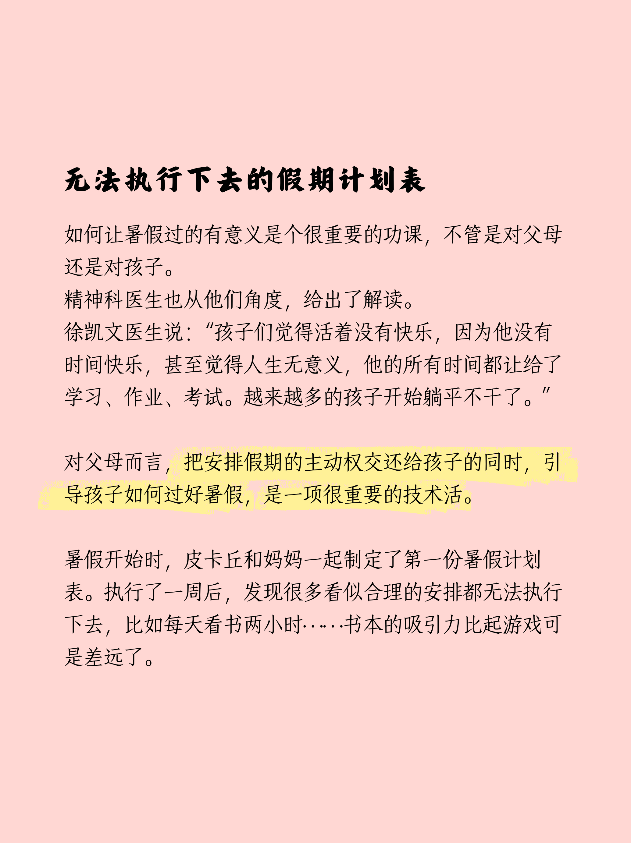 这个暑假这样做，我惊喜地发现...|父母修炼手册