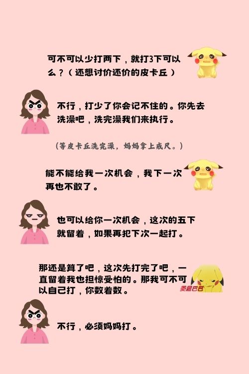 父母修炼手册 | 皮卡丘挨了一顿打