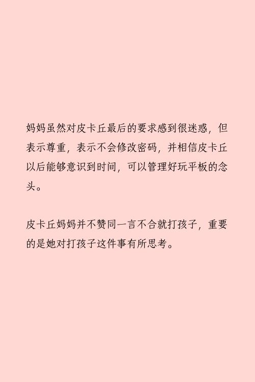 父母修炼手册 | 皮卡丘挨了一顿打