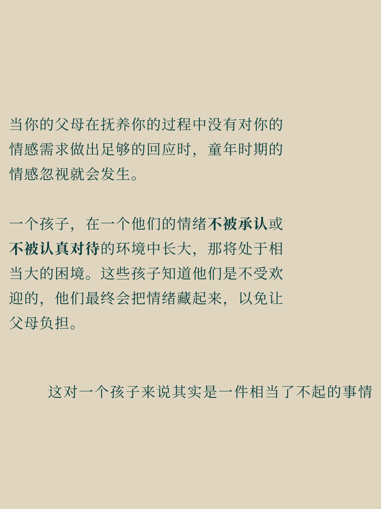 我要怎样跟被忽视的童年说再见？