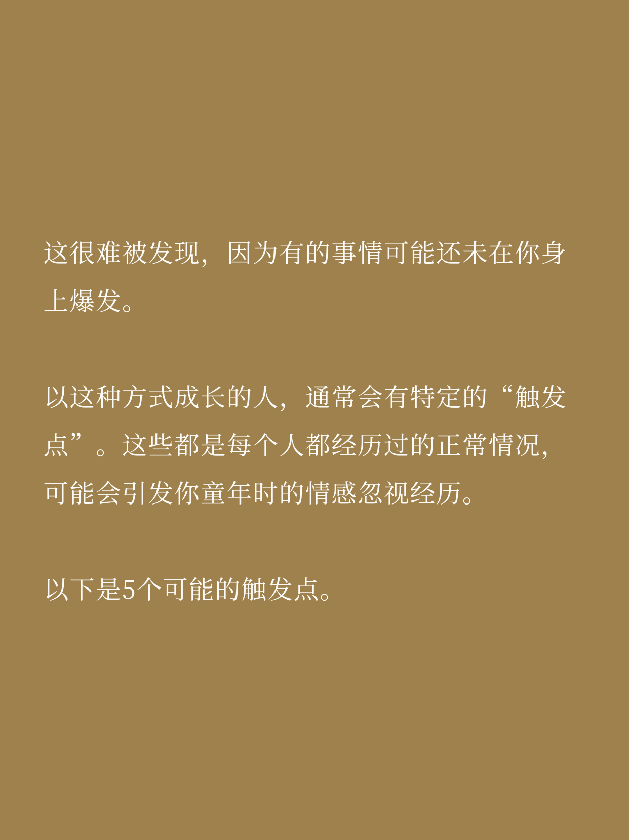 我要怎样跟被忽视的童年说再见？