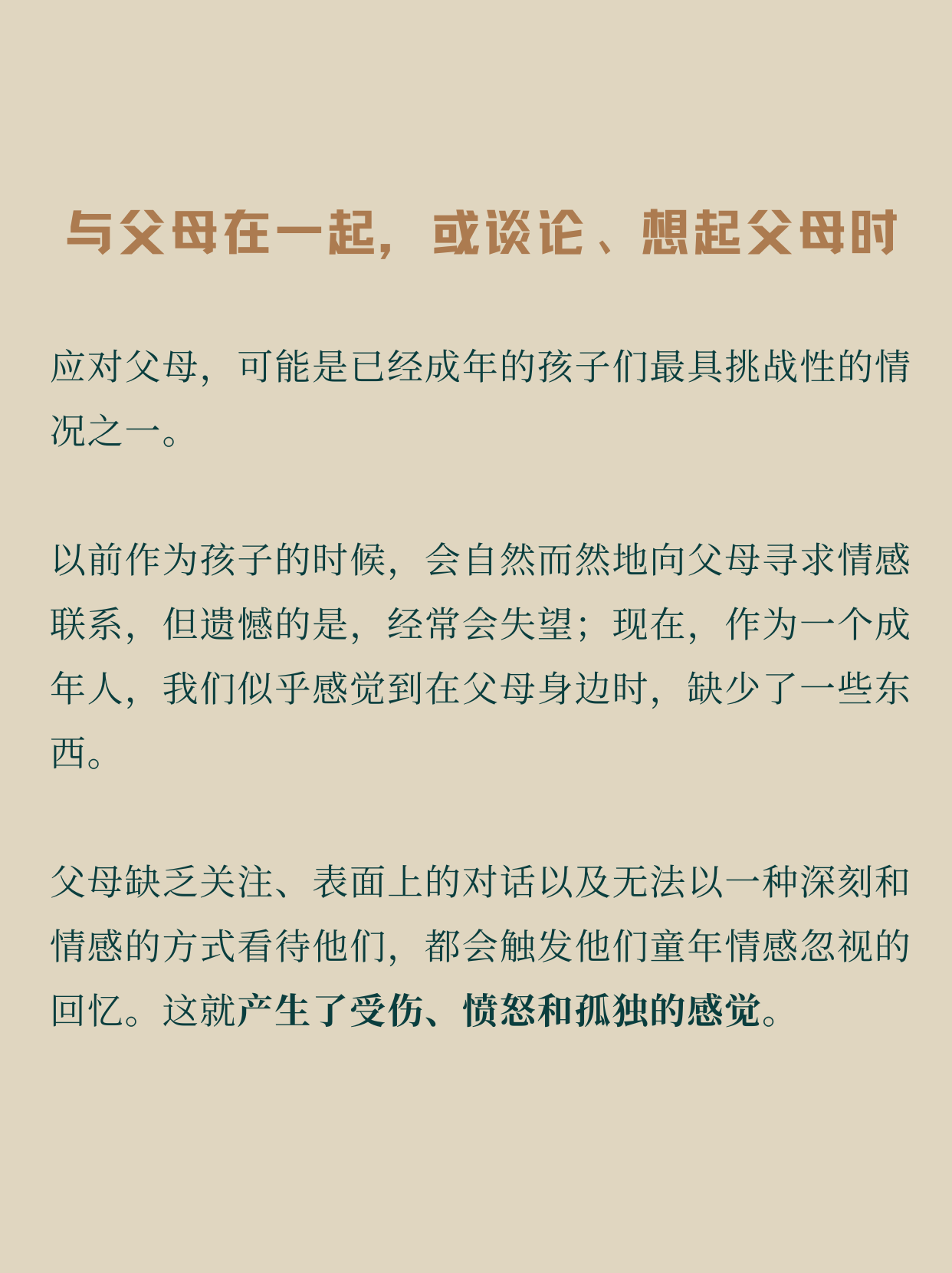 我要怎样跟被忽视的童年说再见？