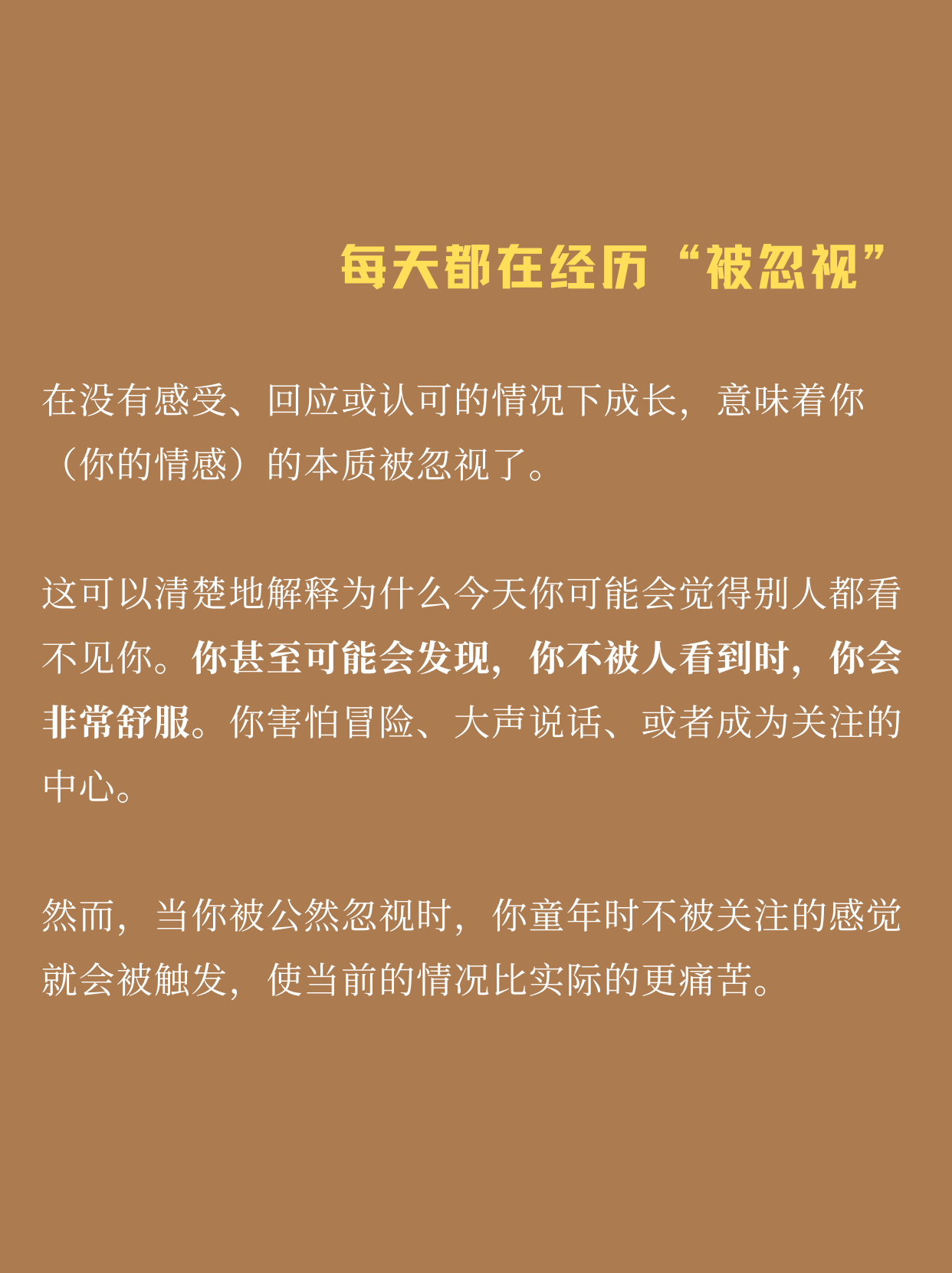 我要怎样跟被忽视的童年说再见？