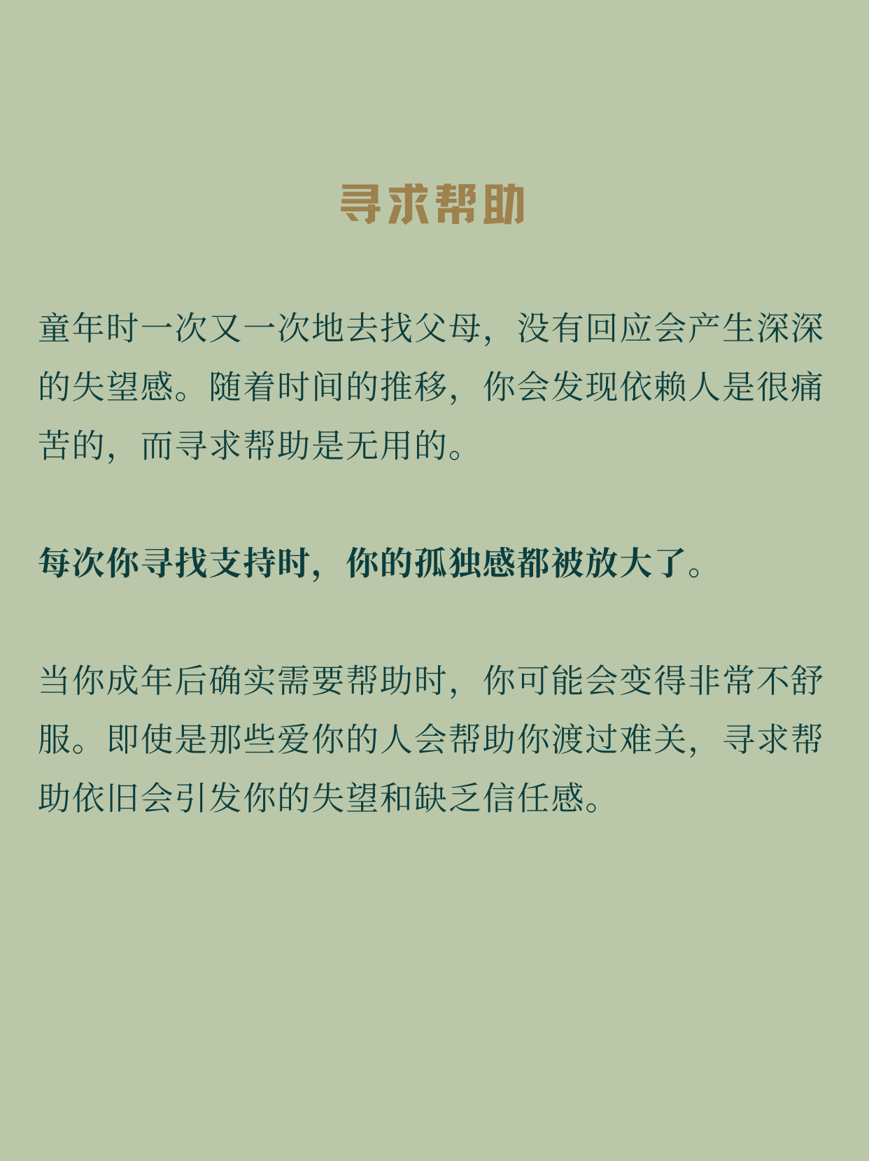 我要怎样跟被忽视的童年说再见？