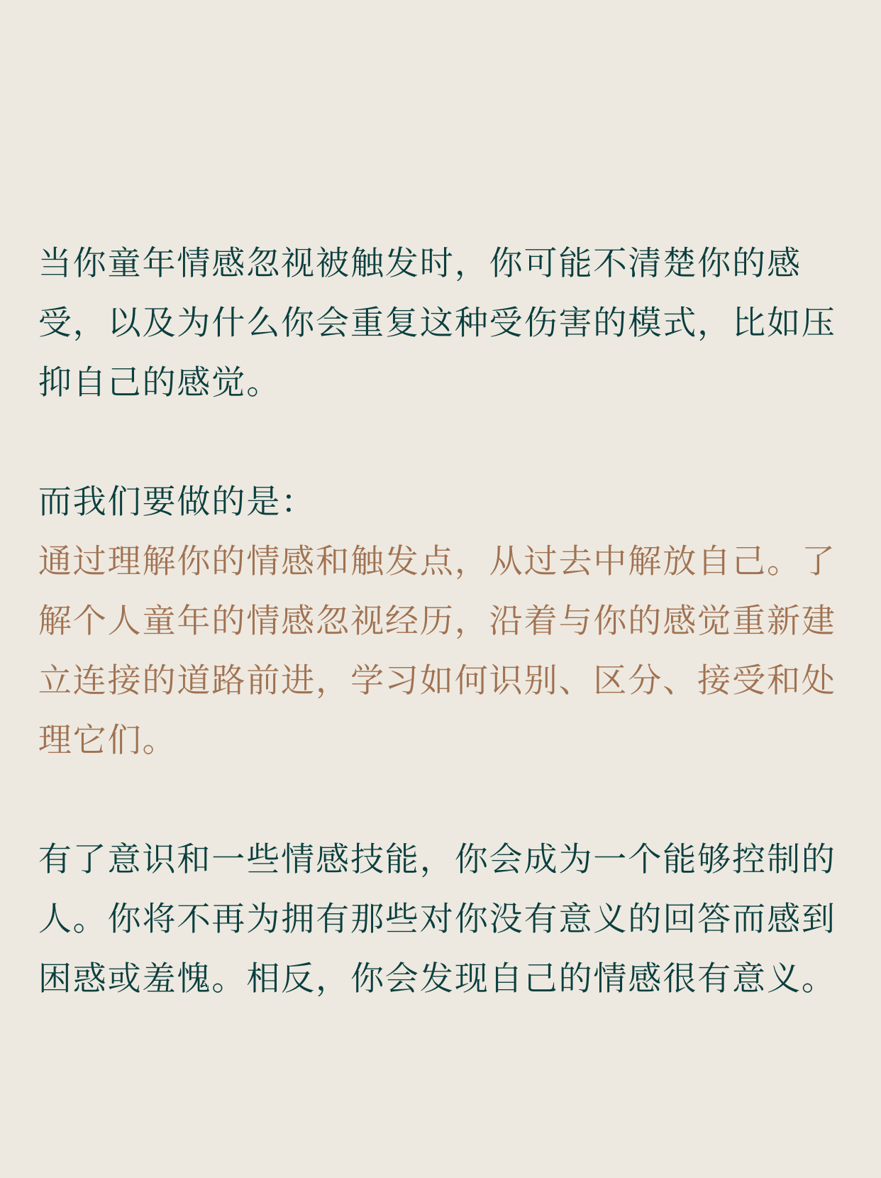 我要怎样跟被忽视的童年说再见？