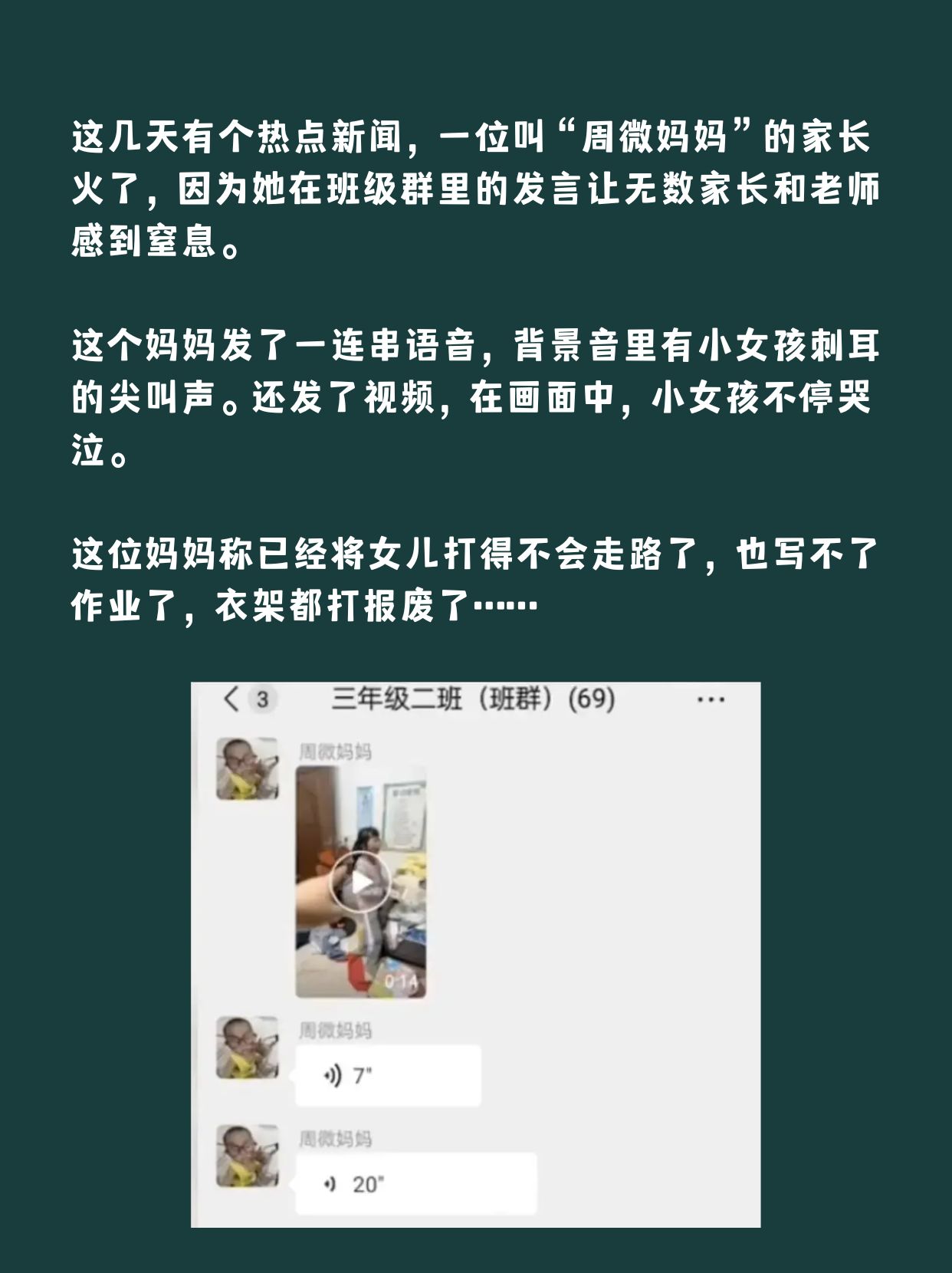 妈妈将打孩子的视频发在班级群里