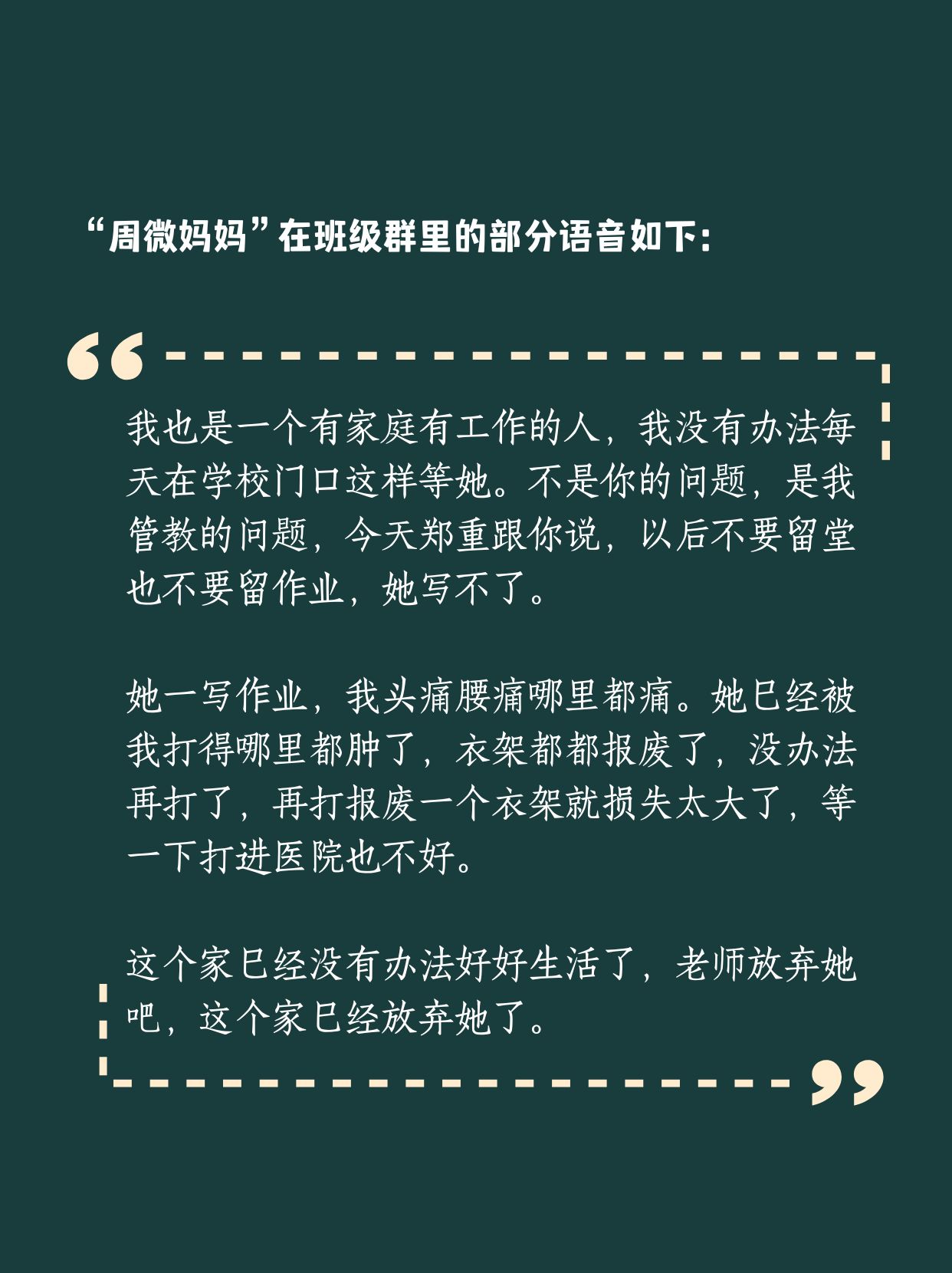 妈妈将打孩子的视频发在班级群里