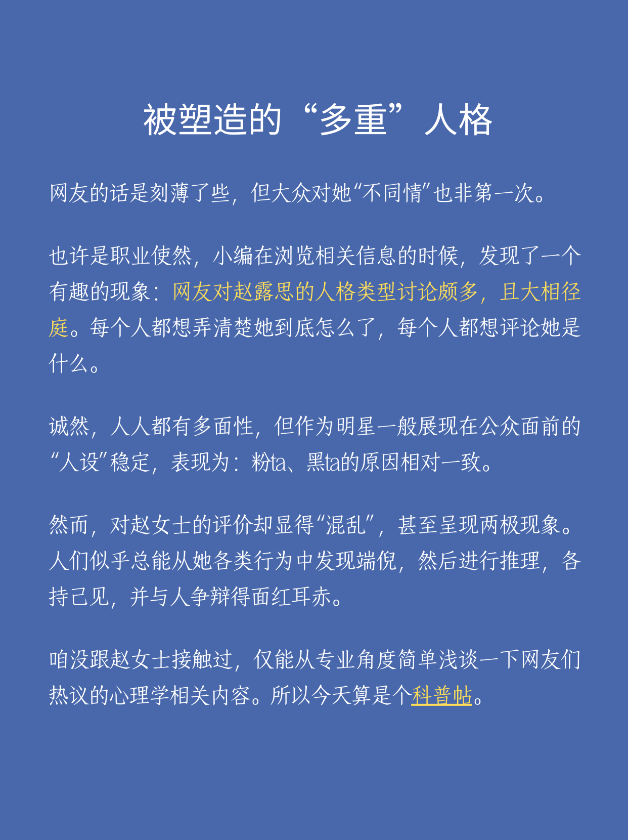 震惊！一个人的人格竟引发如此多猜测