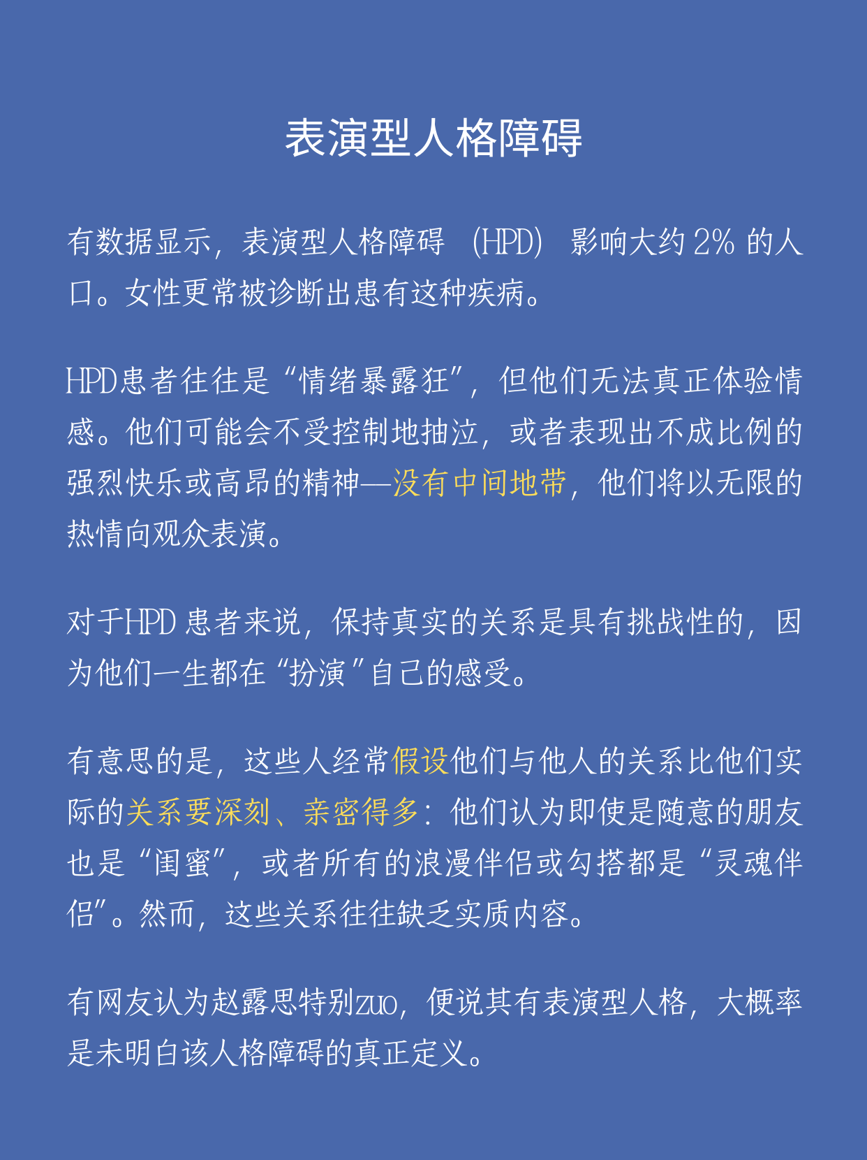 震惊！一个人的人格竟引发如此多猜测