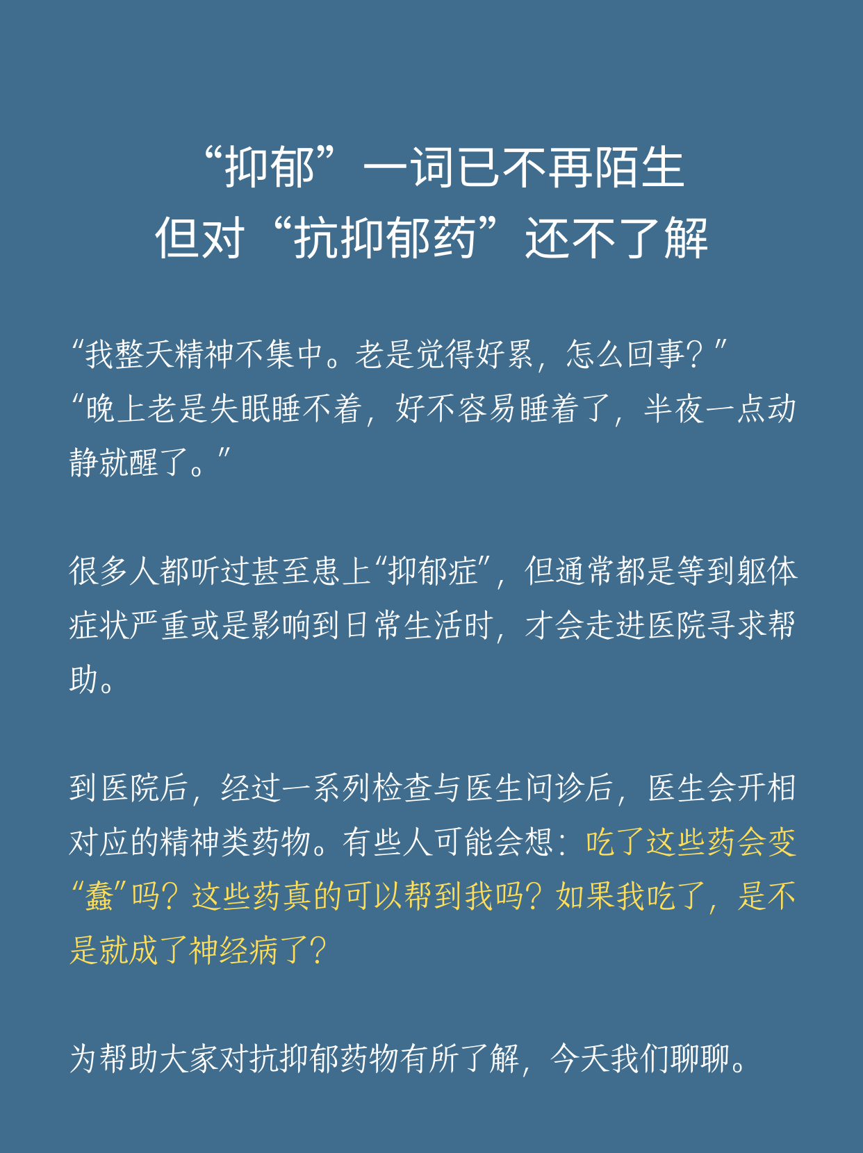 吃抗抑郁药前必了解！速看！