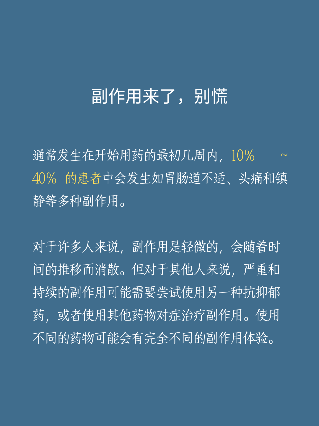 吃抗抑郁药前必了解！速看！