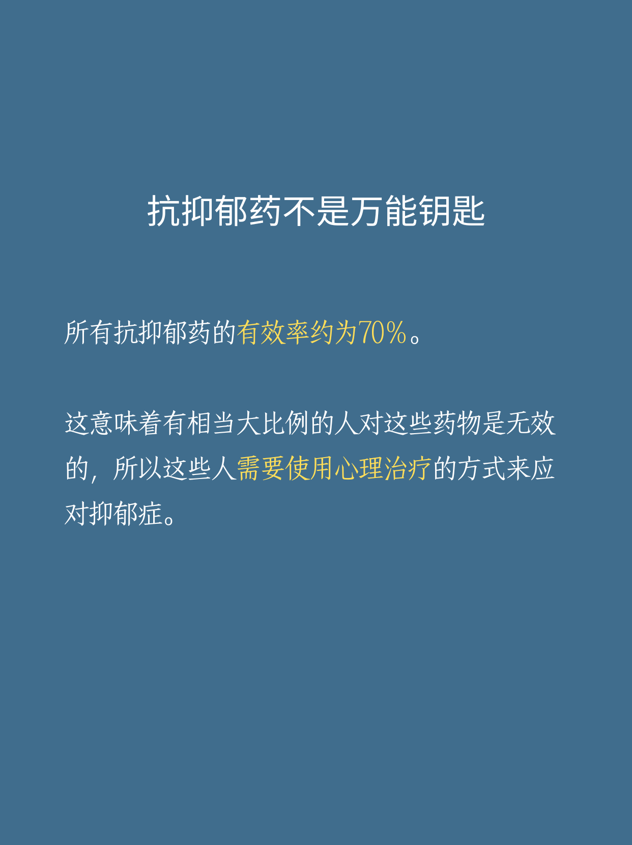 吃抗抑郁药前必了解！速看！