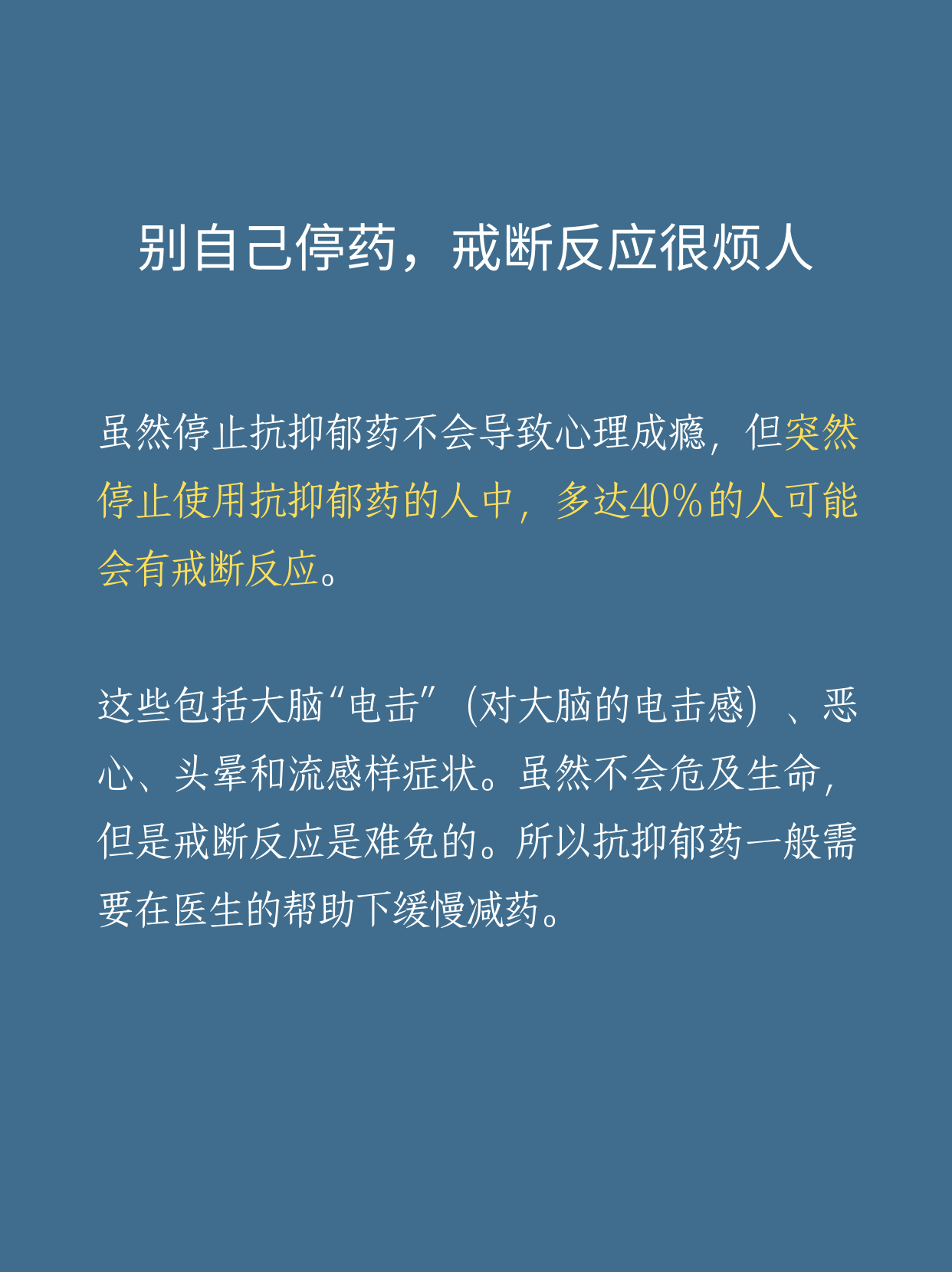 吃抗抑郁药前必了解！速看！