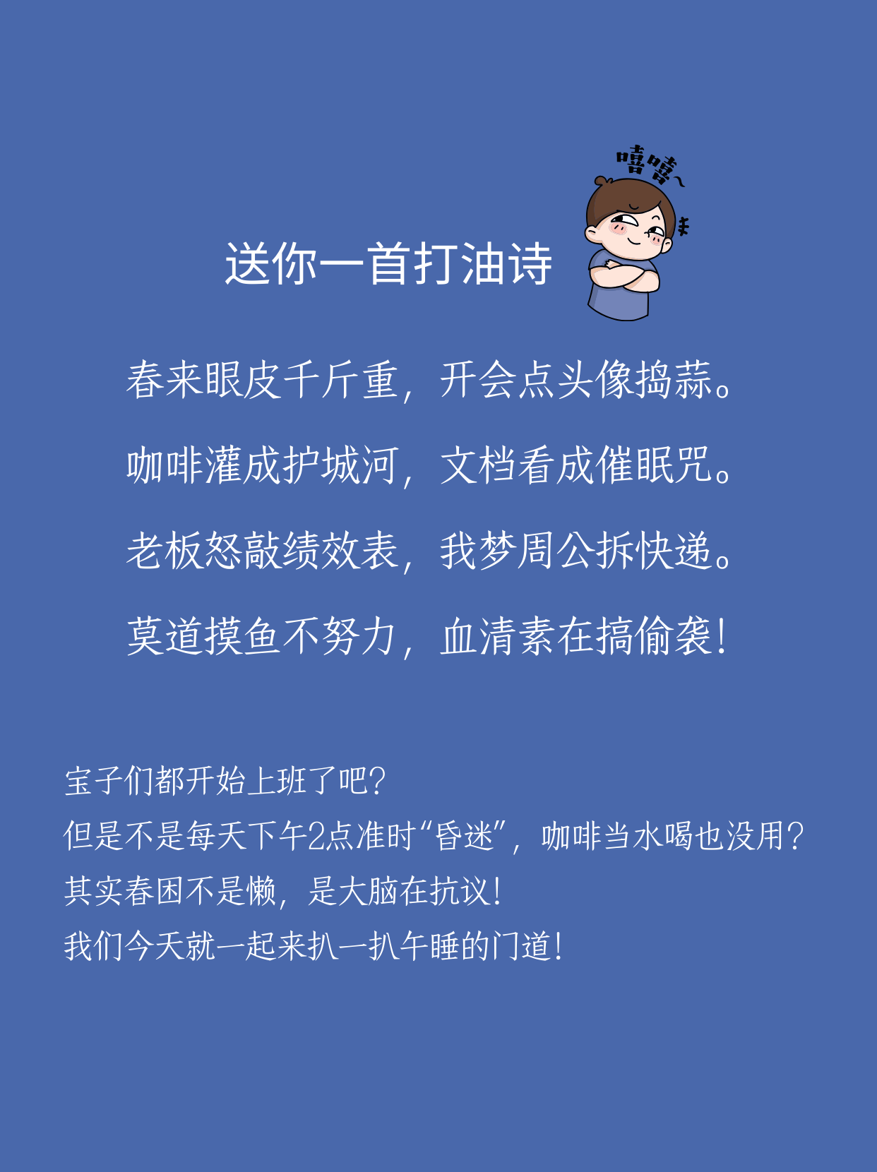 春困到文件重影？只有中国人午睡吗？