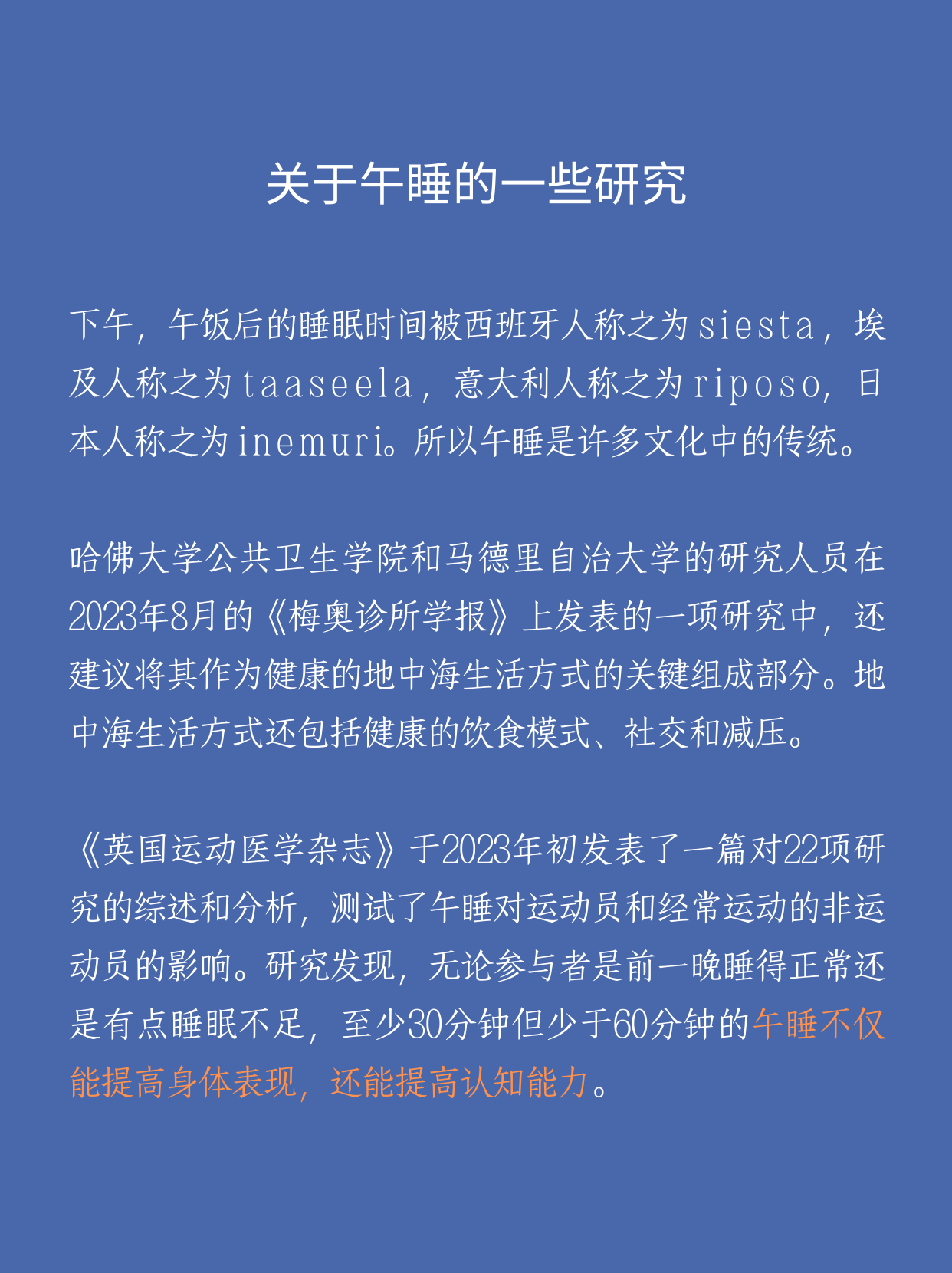 春困到文件重影？只有中国人午睡吗？