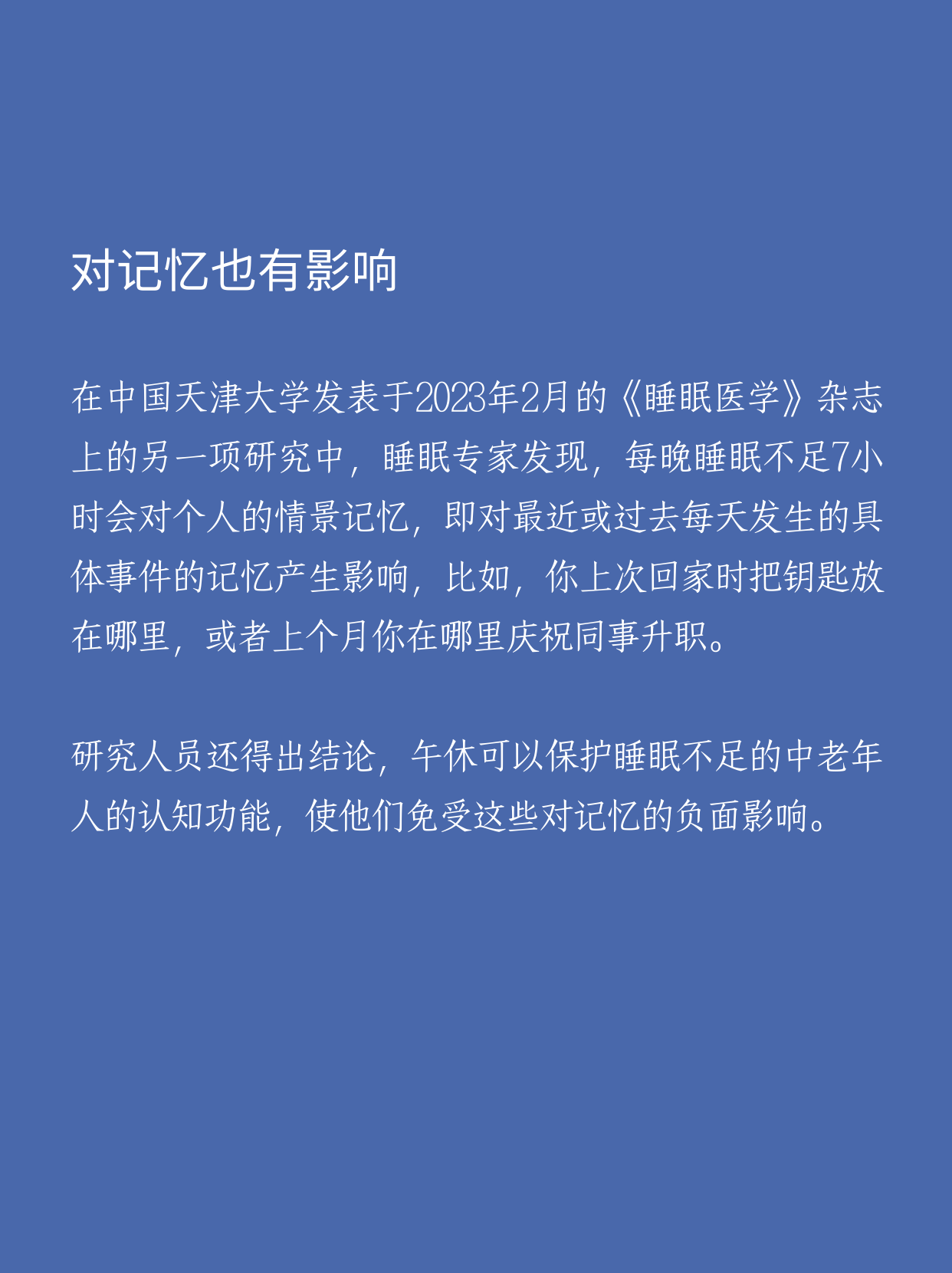 春困到文件重影？只有中国人午睡吗？