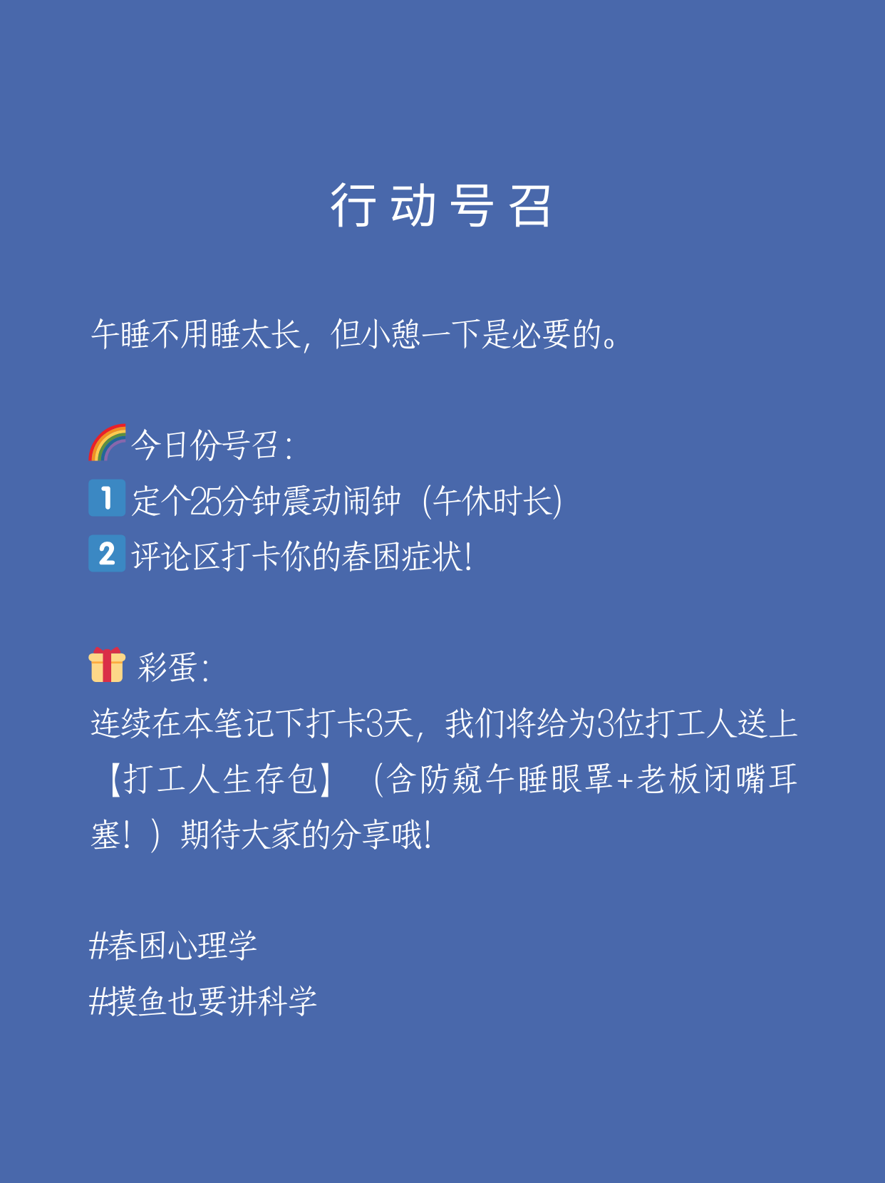 春困到文件重影？只有中国人午睡吗？