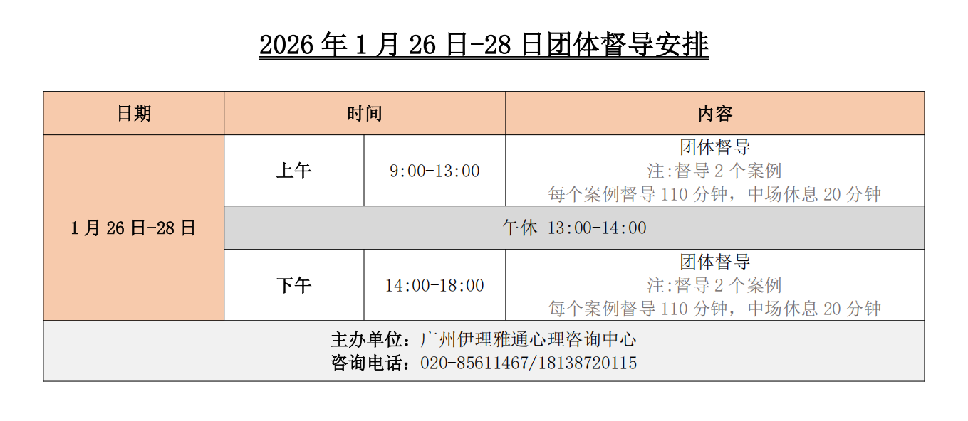 报名截止通知 | 2026年1月白美正博士精神分析实务培训与案例督导《克莱因的理论和临床应用》 报名截止通知 | 2026年1月白美正博士精神分析实务培训与案例督导《克莱因的理论和临床应用》