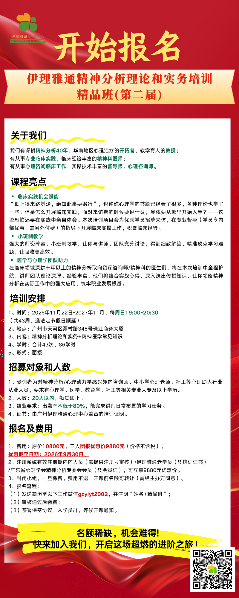 喜报！伊理雅通心理学院精品班通过中国心理学会注册系统认证！