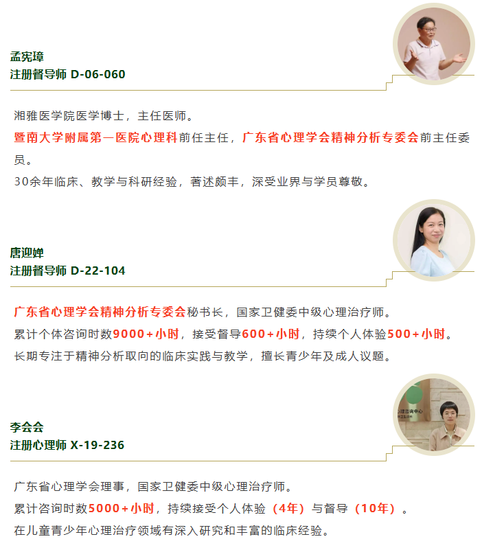 专业深耕·实战赋能 | 精神分析动力学治疗进阶班(2026-2027)正在招募 专业深耕·实战赋能 | 精神分析动力学治疗进阶班(2026-2027)正在招募
