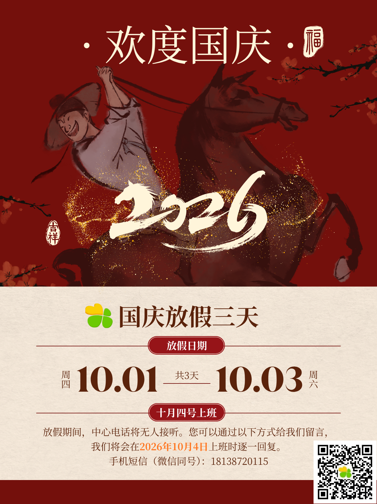 伊理雅通国庆放假通知！