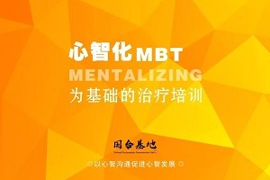 地面课程 | 抑郁症及自恋人格治疗阻抗的精神分析与解读