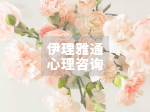“我爱我”5.25心理健康日：拥抱“糟糕”的自己