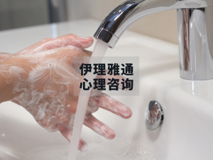 重复洗手就是强迫症吗？破解重复行为背后的神经密码
