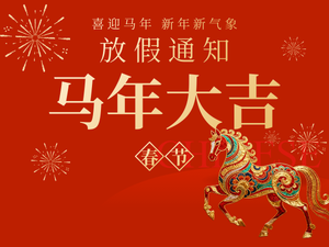 伊理雅通春节放假通知！