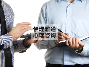 伊理雅通精神分析精品班 第三部分：克莱因学派——第2讲 《嫉羡与投射性认同》课程摘要